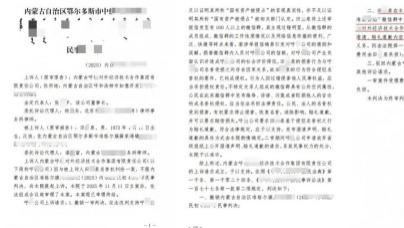 内蒙古一铁路物流项目引发国资权益与名誉权纠纷，当事人持续维权盼公正核查