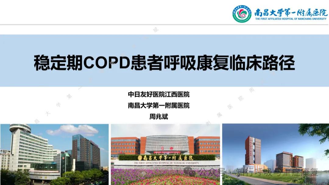 第242期 稳定期COPD患者呼吸康复临床路径