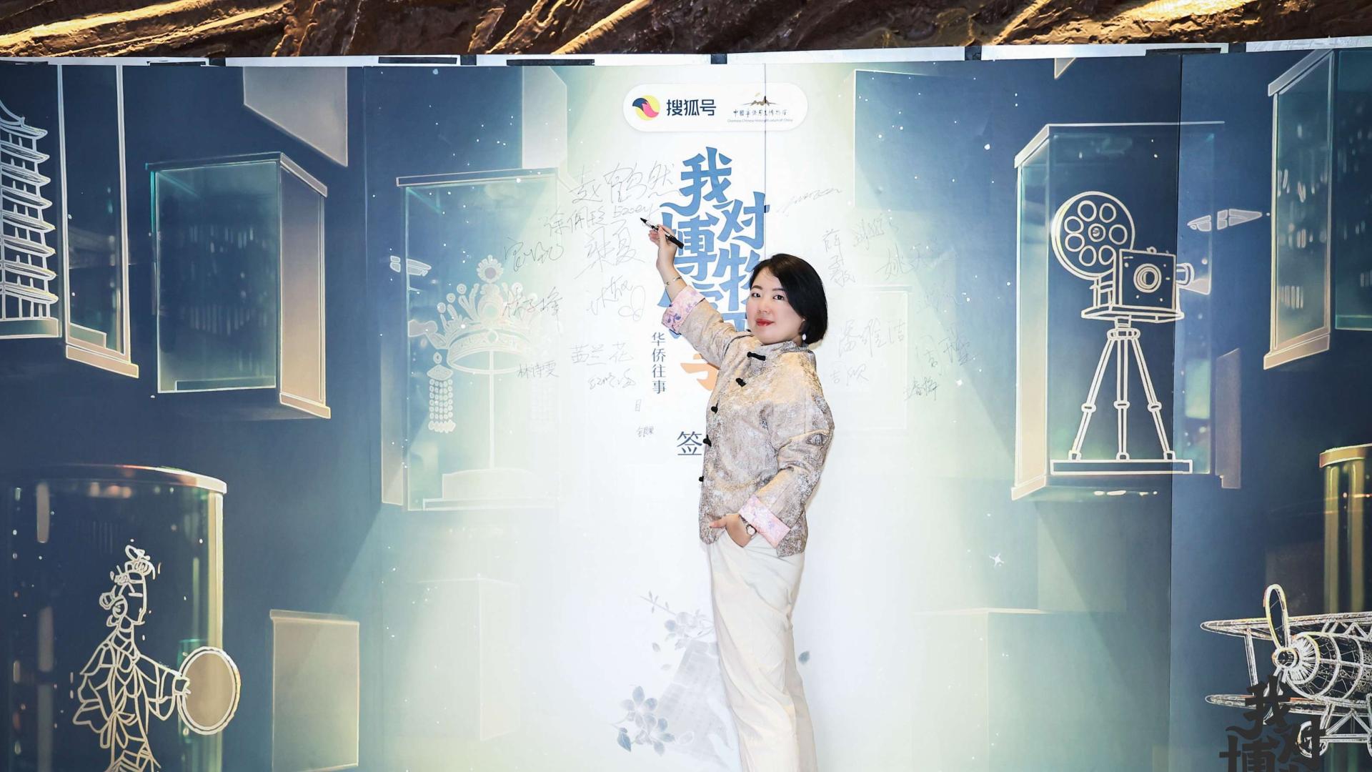 光影与侨批交织，乡愁与家国共振——徐佩玲受邀参加搜狐联动中国华侨历史博物馆《给阿嬷的情书》特展活动