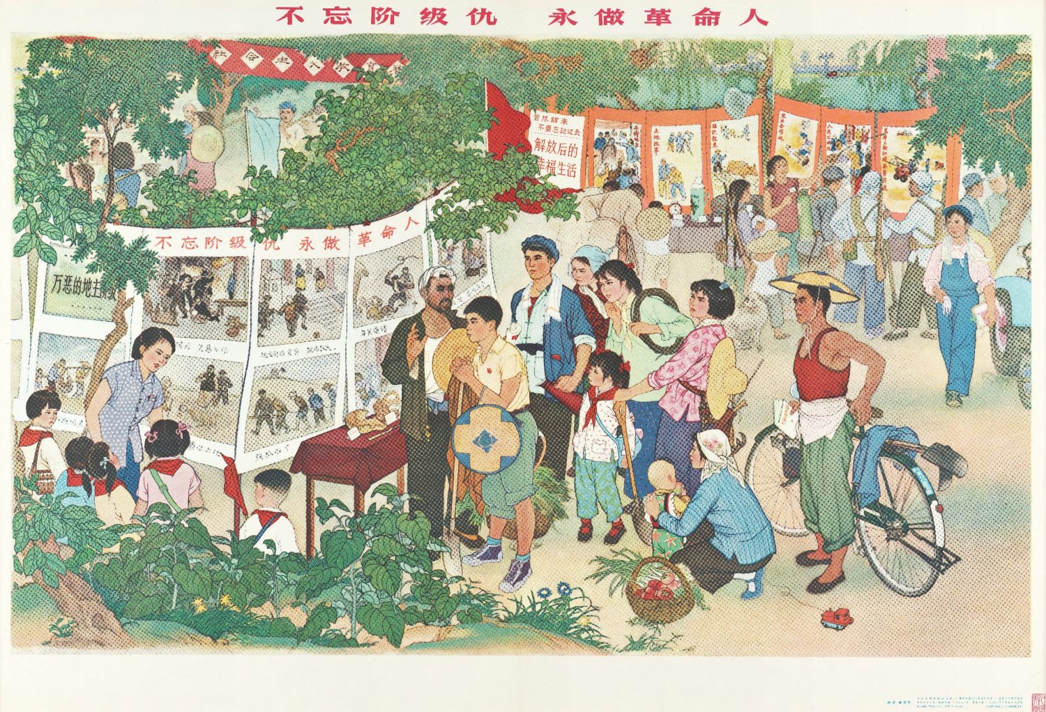 老版宣传画：不忘阶级仇 永做革命人