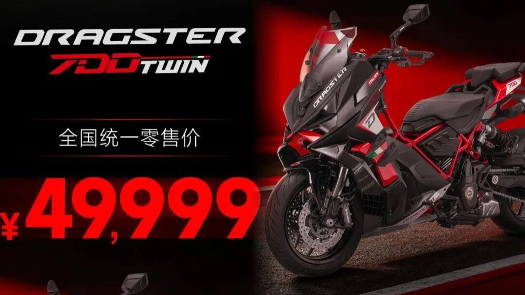 踏板+仿赛=新物种，49999 元上市的意塔杰特 Dragster 700 Twin，到底值不值得冲