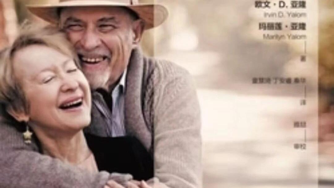 《生命的礼物》：夫妻共书生死，探索爱与存在的意义