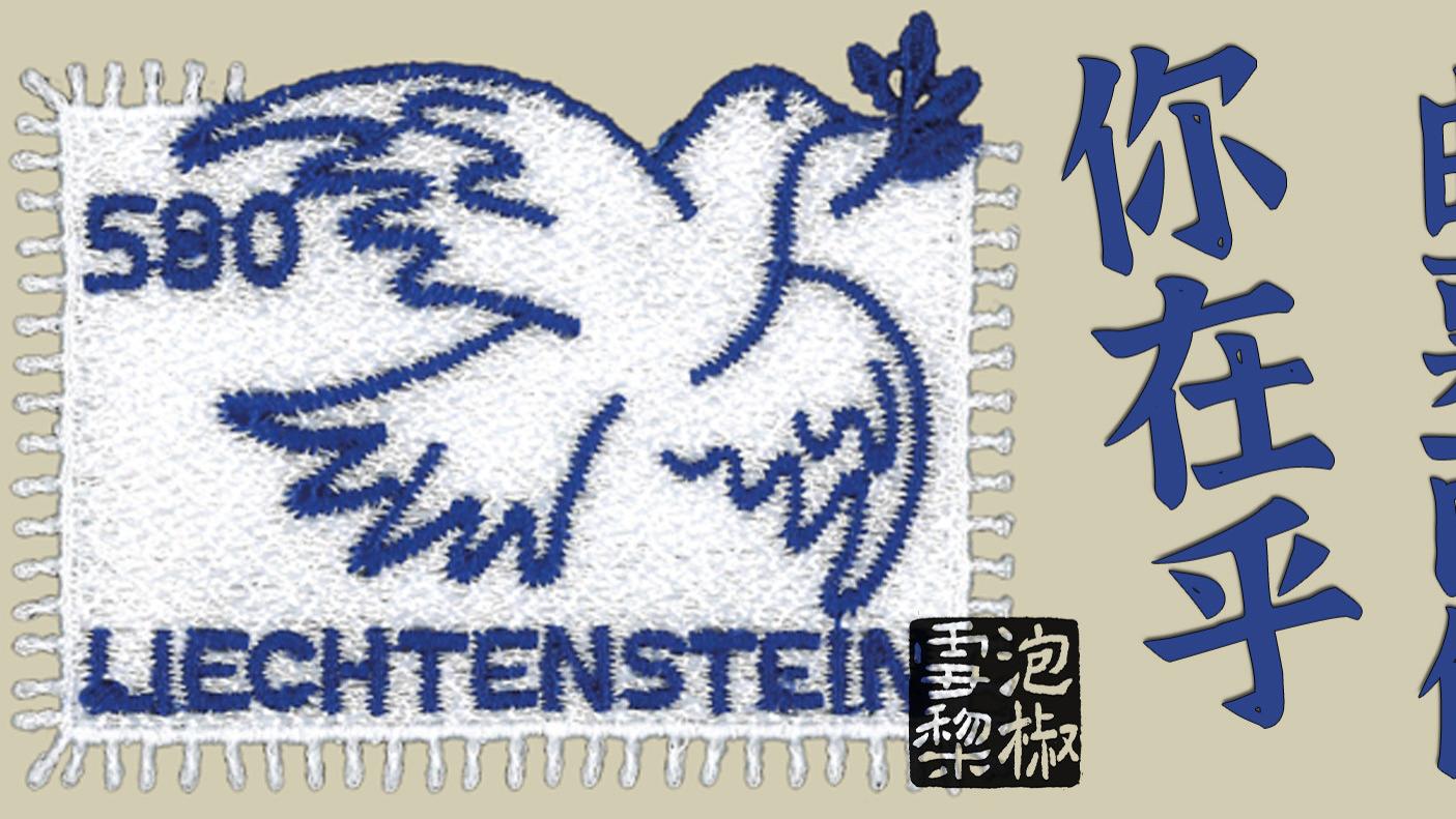 刺绣邮票、陶瓷邮票，我们需要邮票的面值，还是制作邮票的工艺？
