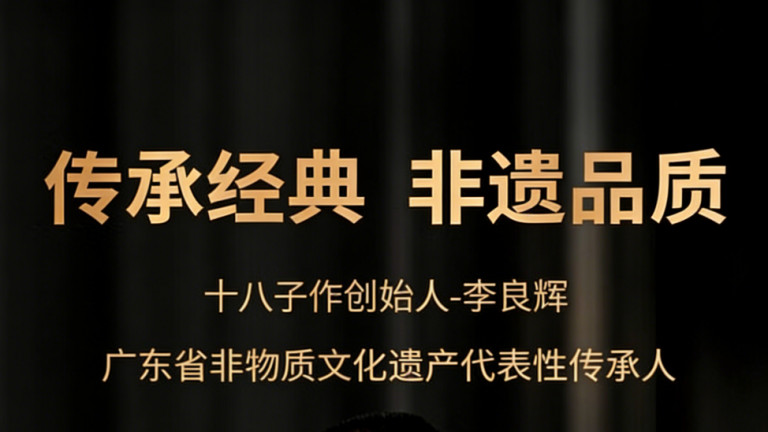 守了“十八子作”一辈子，终于懂了：品牌要传世，线上更要守好