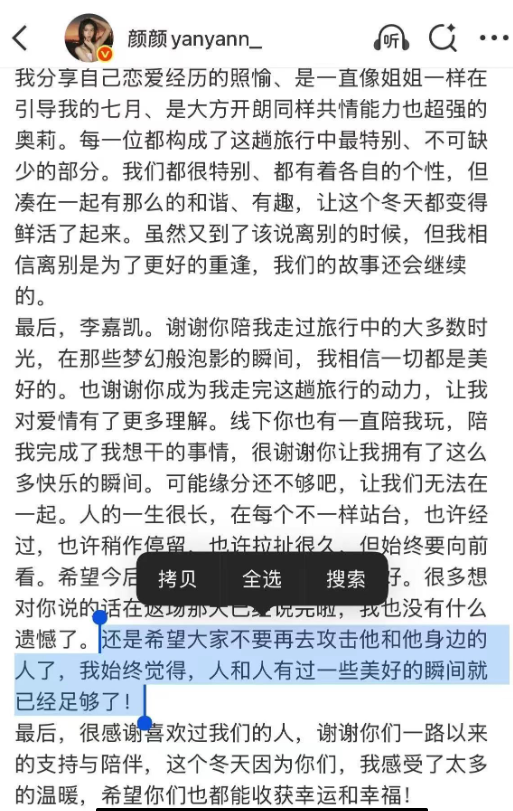 颜颜为李嘉凯发声：“还是希望大家不要再去攻击他和他身边的人了，我始终觉得，人和人
