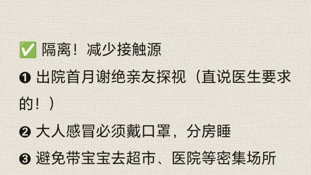 早产宝宝最怕什么？