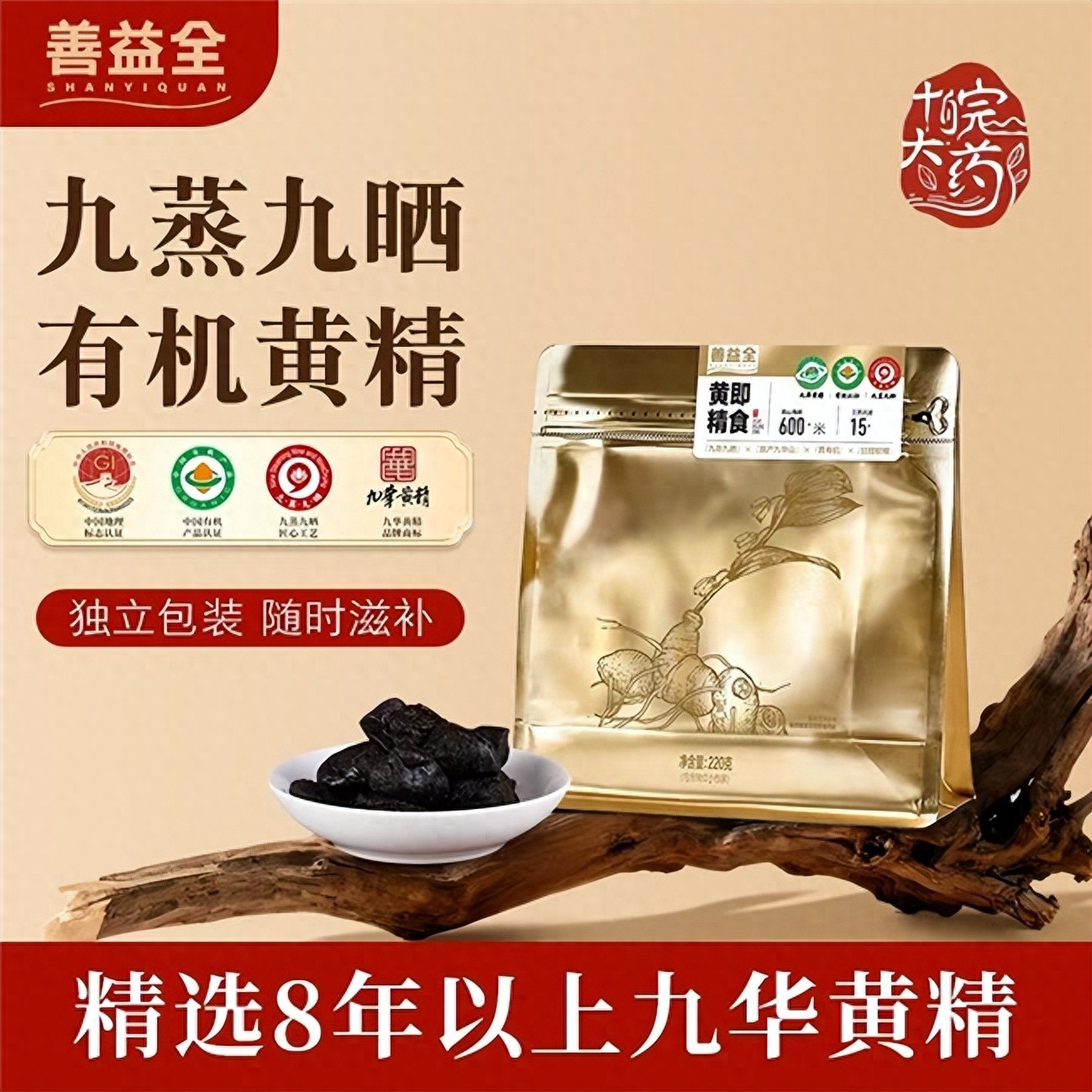 黄精性价比高选哪个？2026高品质放心选