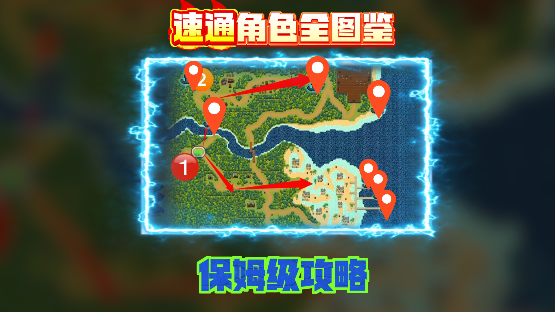 十分钟速通全角色图鉴！疯猴岛保姆级速刷攻略，猴哥集体下岗！