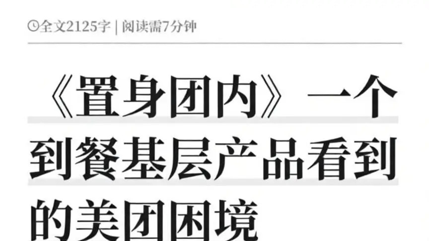 美团的阵痛，王兴的新局