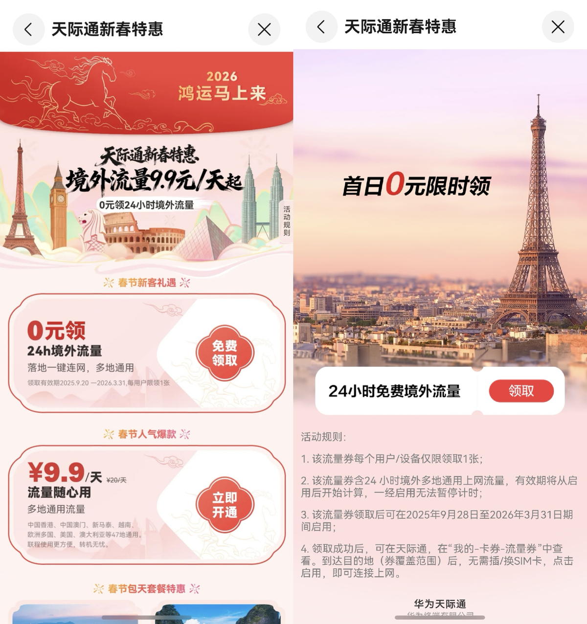 春节出国游上网犯难？用鸿蒙6轻松畅连全球！