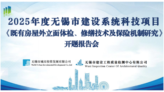 天补科技董事长杨生凤应邀出席无锡市建设系统科技项目开题会议