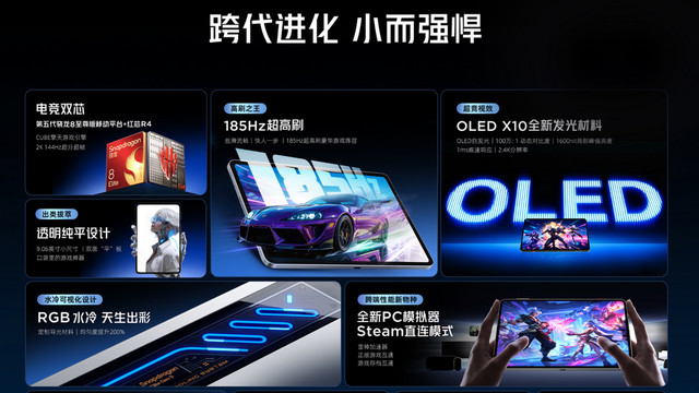 双芯水冷+185Hz OLED小屏，红魔游戏平板5 Pro发布，4999元起可享国补