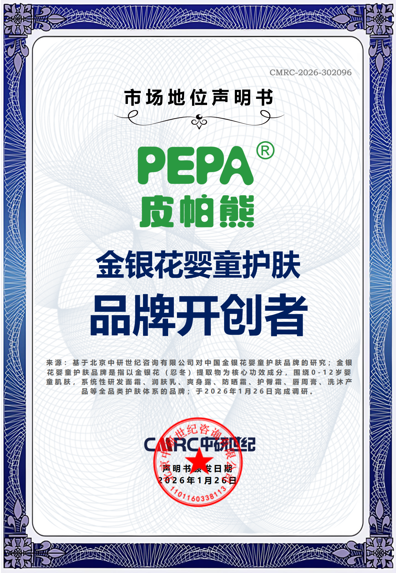 PEPA皮帕熊品牌喜获金银花婴童护肤品牌开创者称号