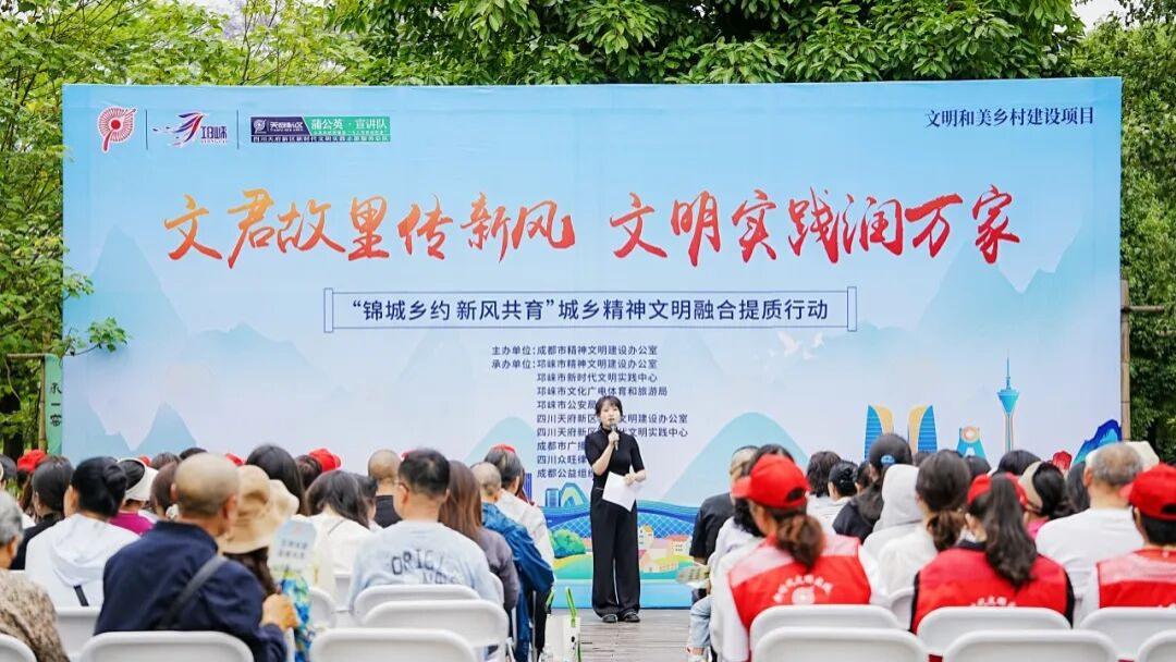 锦城乡约，新风共育！天府新区与邛崃市启动城乡精神文明融合提质行动