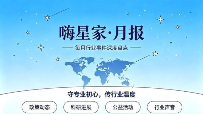 嗨星家·月报：2026 年 6 月孤独症行业全面升级，升学通道、救助细则全部落地, 关乎千万星宝家庭