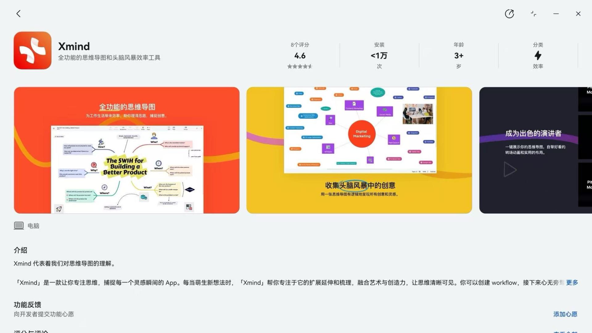 鸿蒙电脑迎来效率神器！Xmind支持三端实时同步，效率拉满！