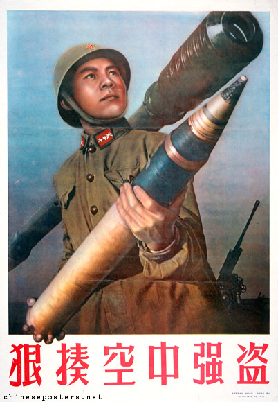 老版宣传画：狠揍空中强盗 （1958年）