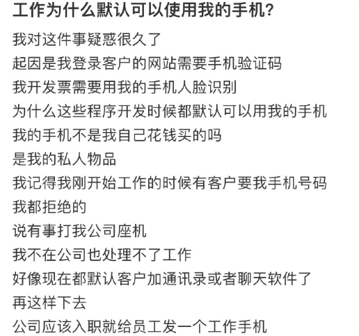 工作为什么默认能用我的手机 ​​​​

