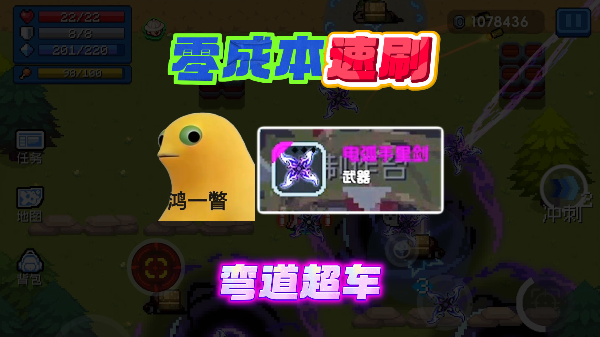 百分百速刷毕业装备邪修！零成本弯道超车，拒绝当刷怪牛马！