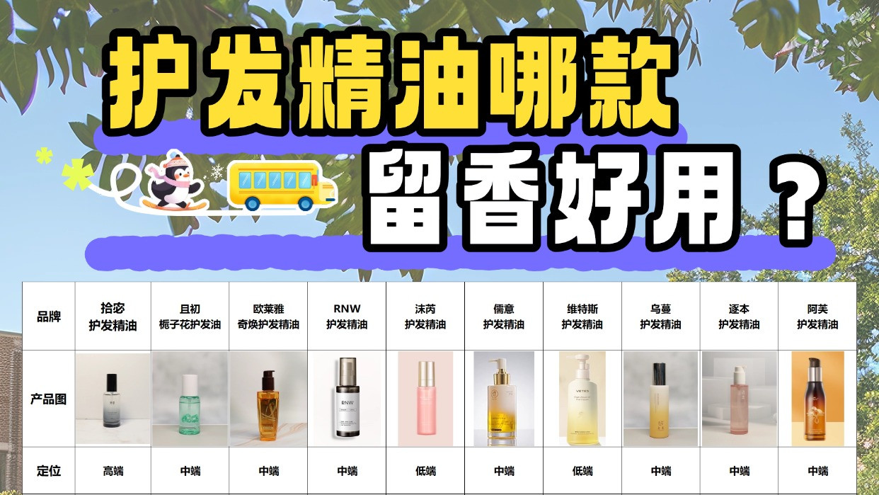 拾宓护发精油咋样？护发精油哪款留香好用？护发留香两不误！
