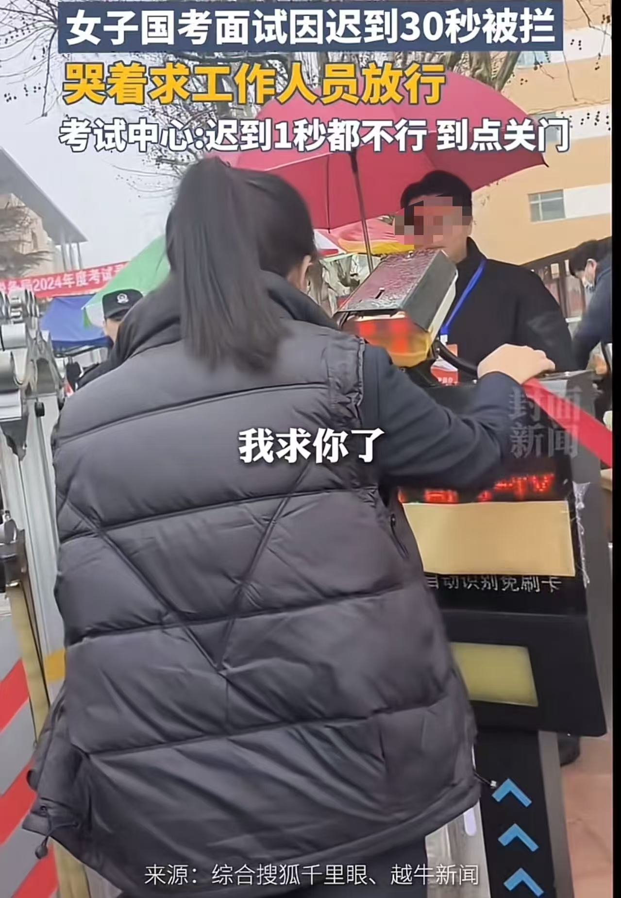 2024年，山东潍坊，女子国考面试迟到30秒，在考场门口哭着说：“求求你们，让我