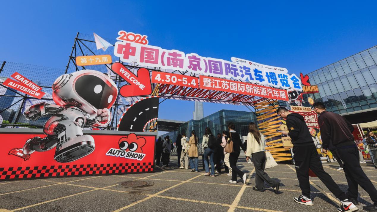 2026第十九届南京国际车博会今日盛大开幕