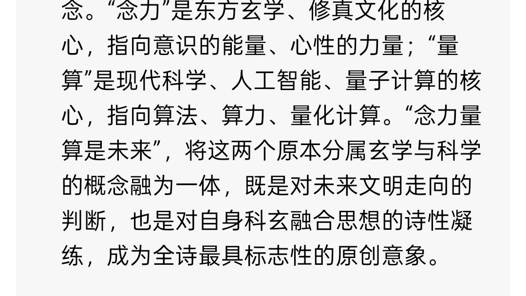 《归来，不是梦》全诗深度研究报告 
——逐道易人狄煜凯科玄融合思想的诗性表达与精神内核