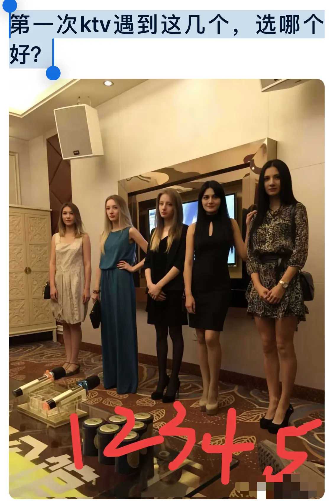 第一次去ktv遇到这几个，选哪个好？