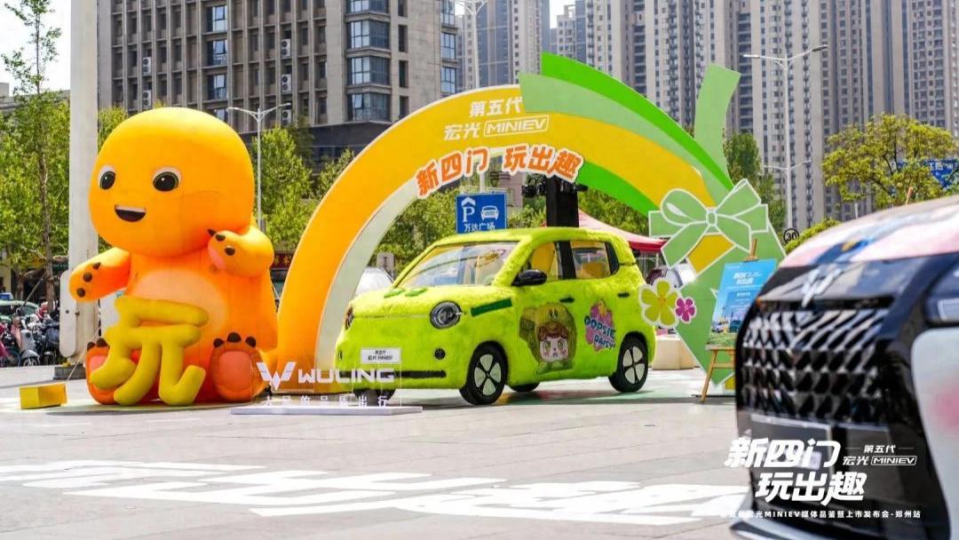 4.28万元起，第五代宏光MINIEV登陆郑州，四门代步车解锁出行新方式