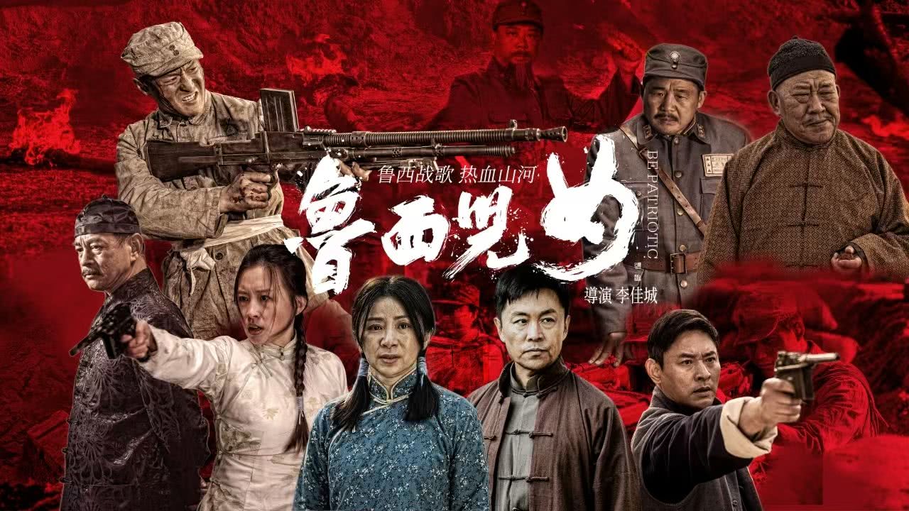 叶鹏芝麻领衔《鲁西儿女》定档4.25 再现冀鲁豫抗战烽火