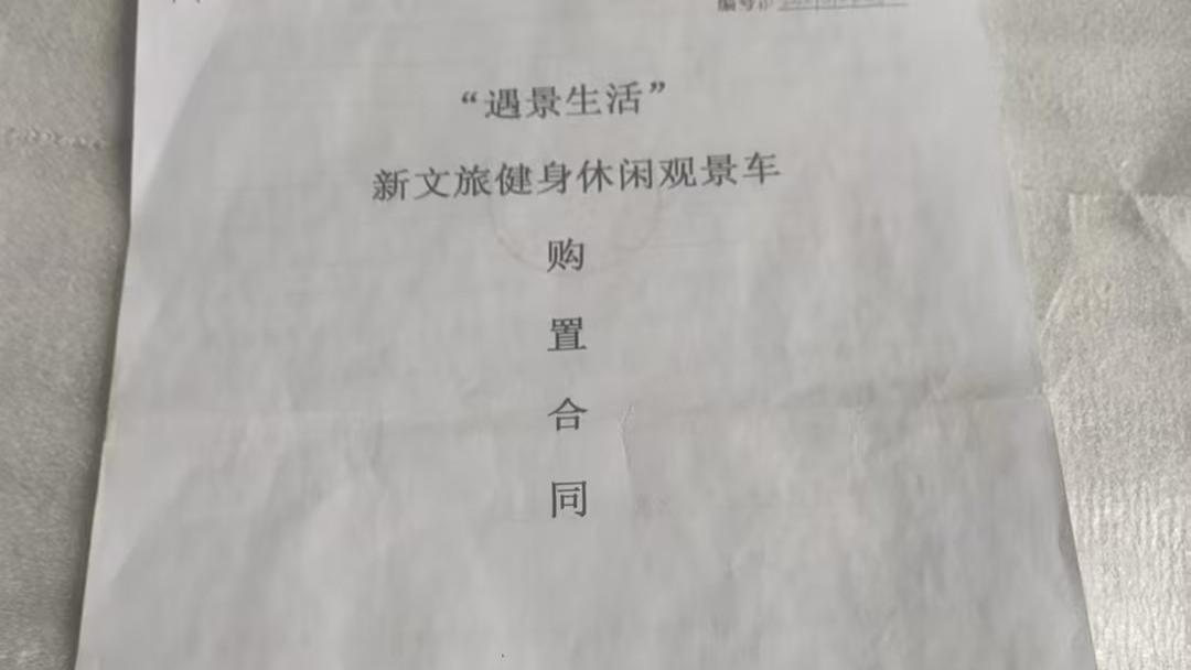 陕西遇景生活深陷维权 78 岁老兵投资 24 万三年毫无收益