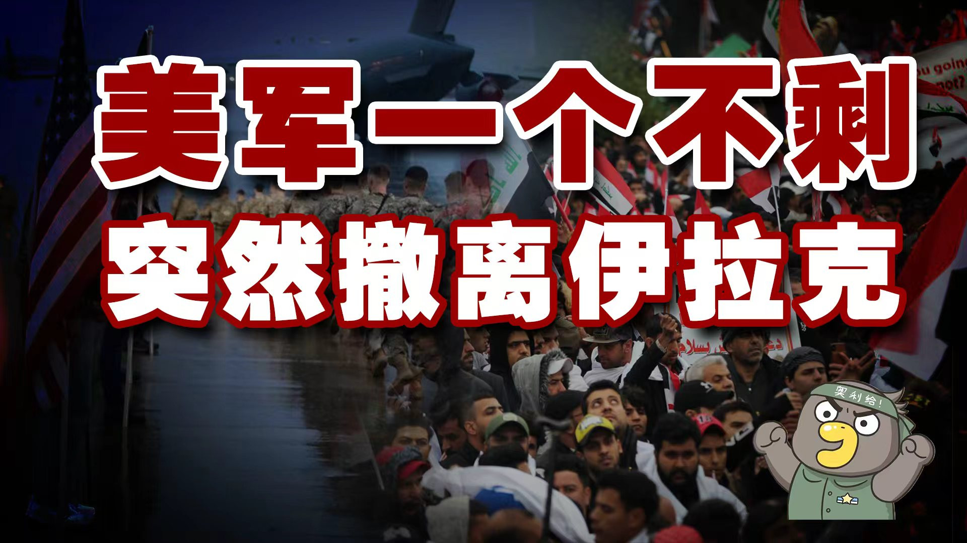 23年抗美战争！美国到底从伊拉克抢走了什么？