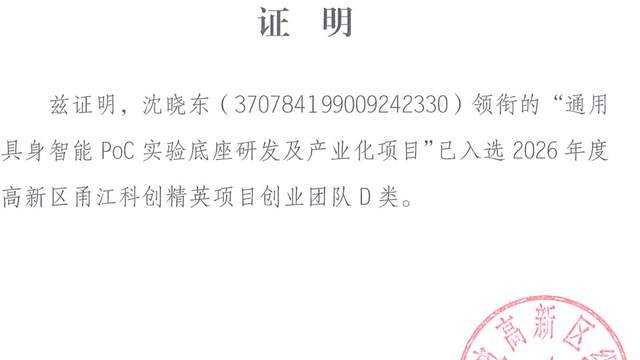 TsingtaoAI入选宁波高新区甬江科创精英项目创业团队
