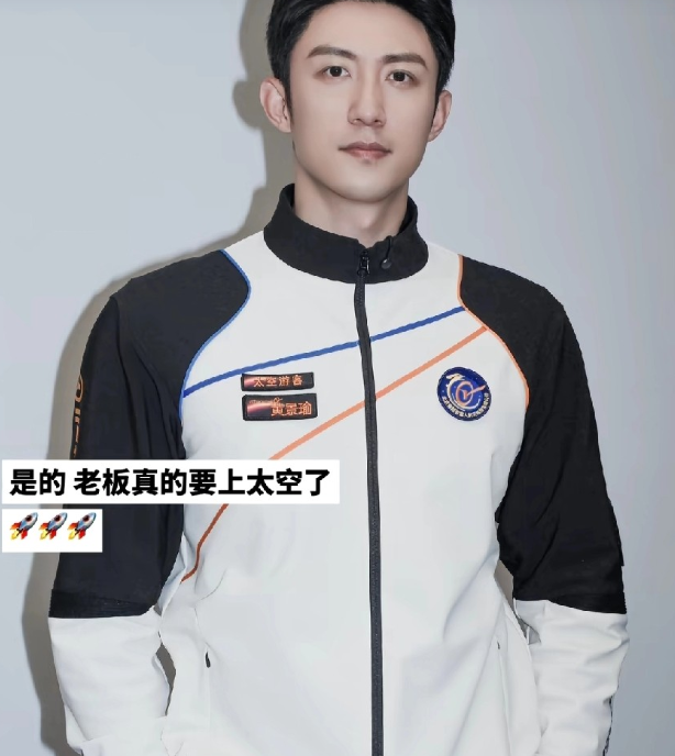 黄景瑜要去太空旅游，太牛了！不敢想在2028年， 上天成了一件轻松事 ，对于30