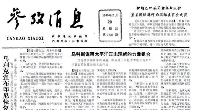 俄国不妙的一年 1980年2月20日《参考消息》