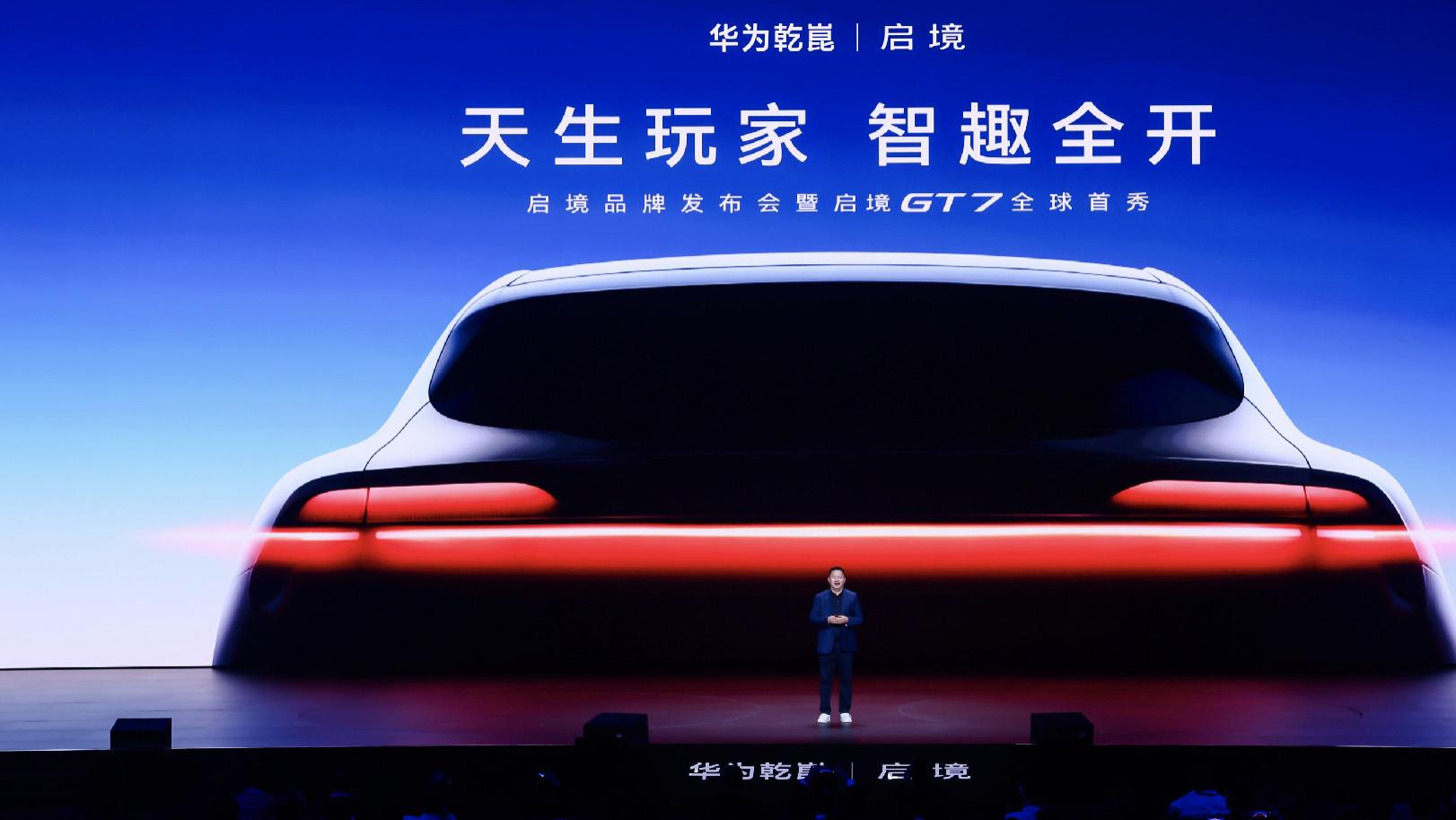 启境AISTALAND品牌发布！启境GT7全球首秀