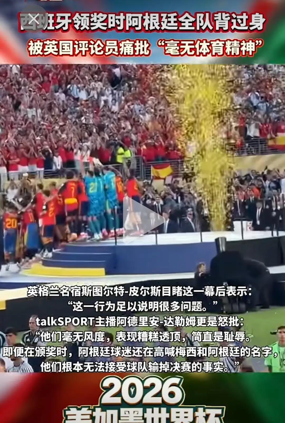 阿根廷自己把自己钉在耻辱柱上！
本来一路晋级决赛就充满争议，决赛中阿根廷被打得1