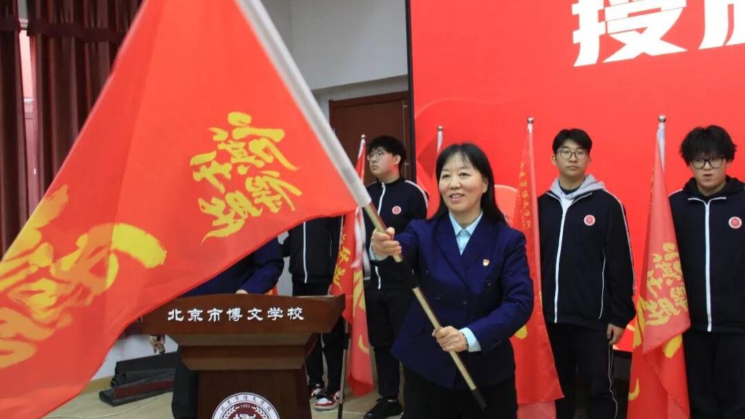 百日铸剑书壮志，温情润心育栋梁——北京市博文学校高三高考百日誓师大会圆满举行！