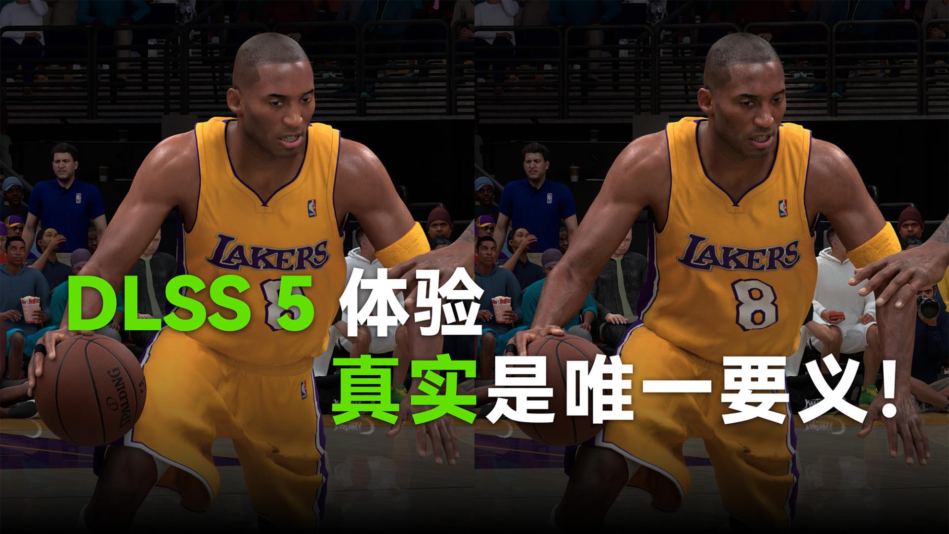体验更真实的NBA 2K27篮球！NVIDIA DLSS 5技术体验