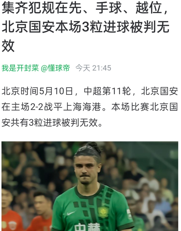 裁判还有哪些方式可以判罚进球无效？