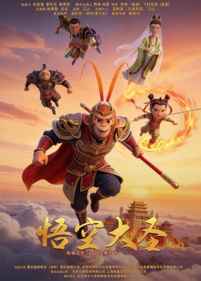 上映6天票房15万！动画电影《悟空大圣》宣布撤档，择期重新上