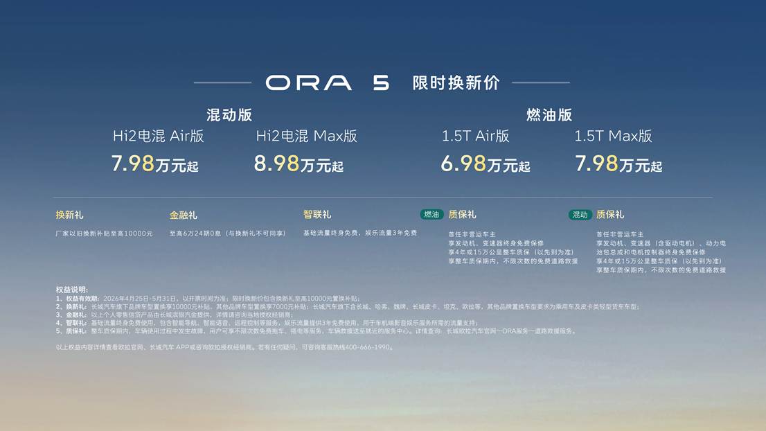 归本溯元守正创新 欧拉5多动力版本上市 限时6.98万起