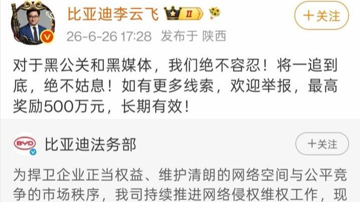 比亚迪集中公布多起名誉维权胜诉案件 重拳打击“黑公关”