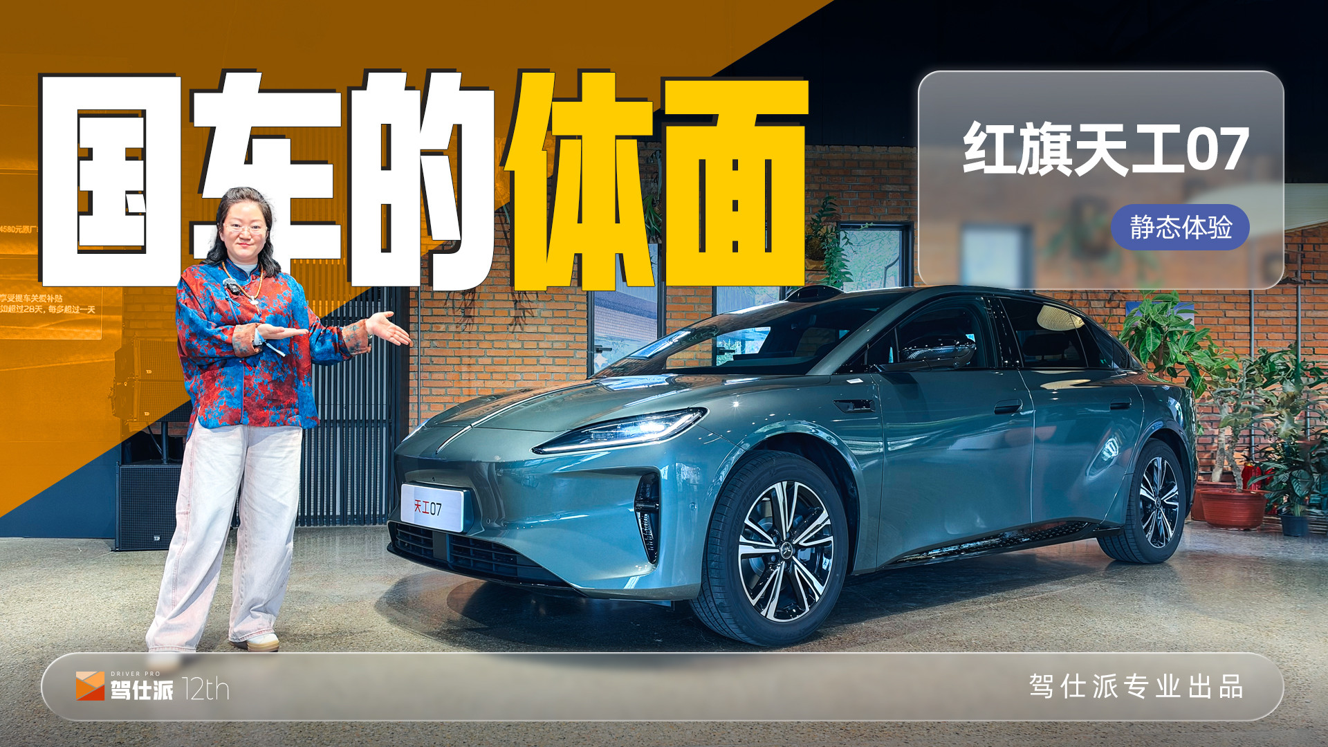 红旗天工07静态体验，这就是国车在20万元级的体面！