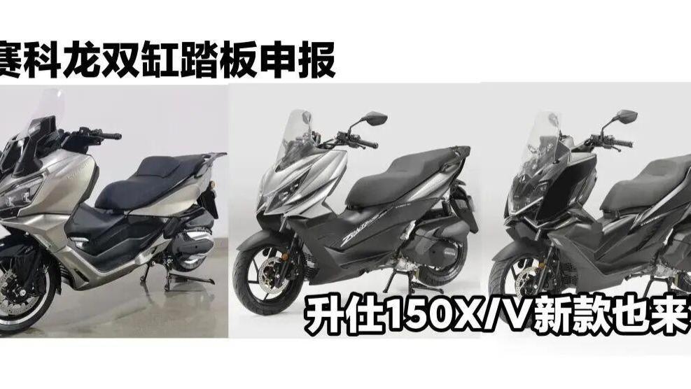 赛科龙双缸踏板紧随，升仕150X/V外观带来升级