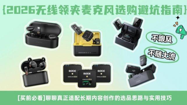 麦克风哪个牌子性价比高？麦克风啥牌子好？核心维度深度解析