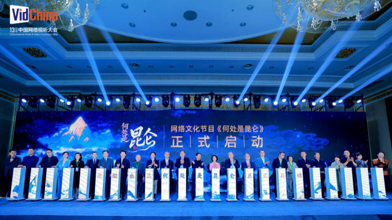 《何处是昆仑》解码中华文化DNA  优酷人文推动“昆仑”标识IP化