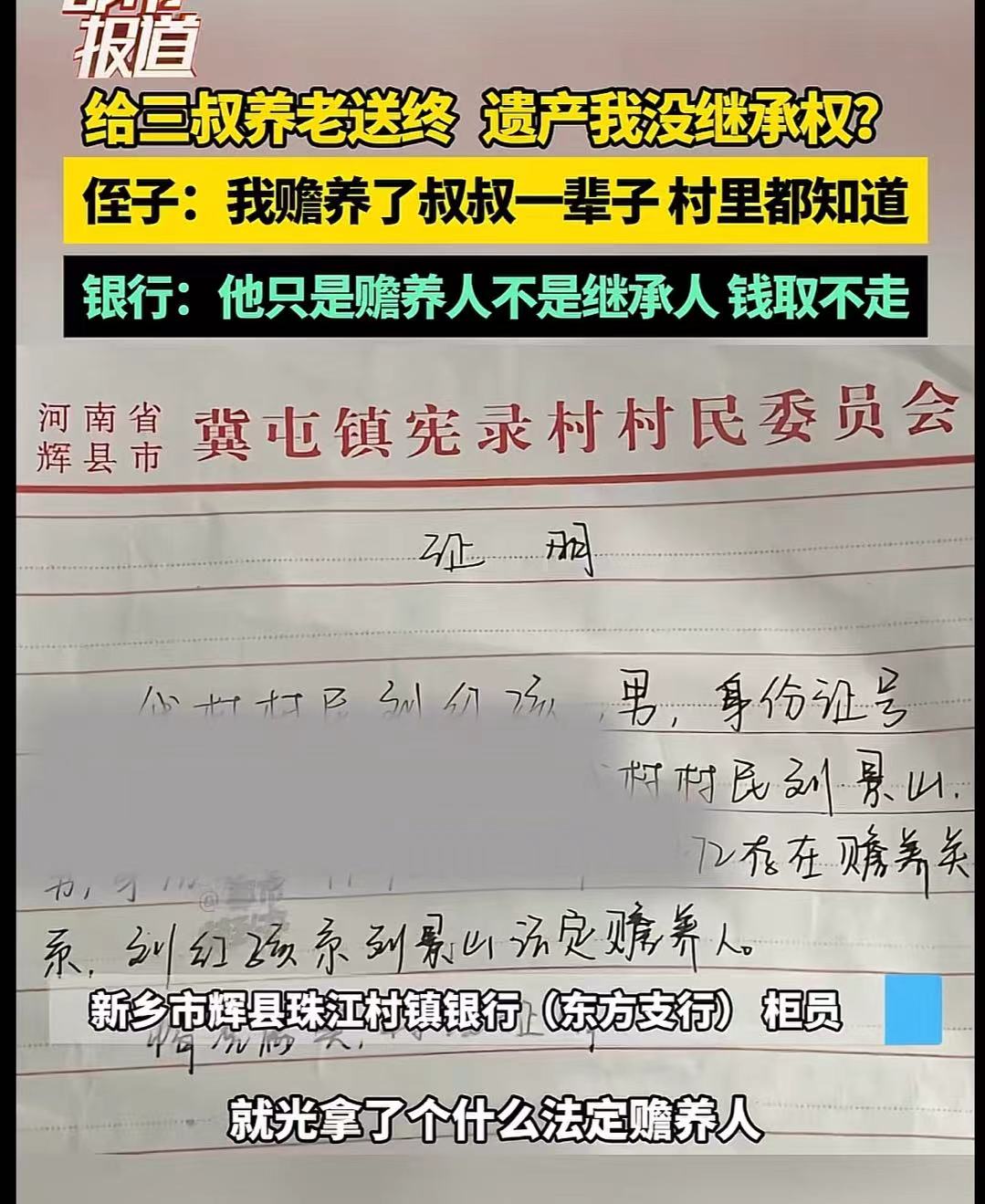 河南，男子给三叔养老送终后，拿着三叔的存折去银行取钱，却被告知没有继承权，不能取
