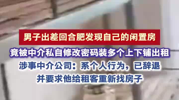 男子出差一年回家，发现门锁密码被修改，房间被装多个上下铺出租