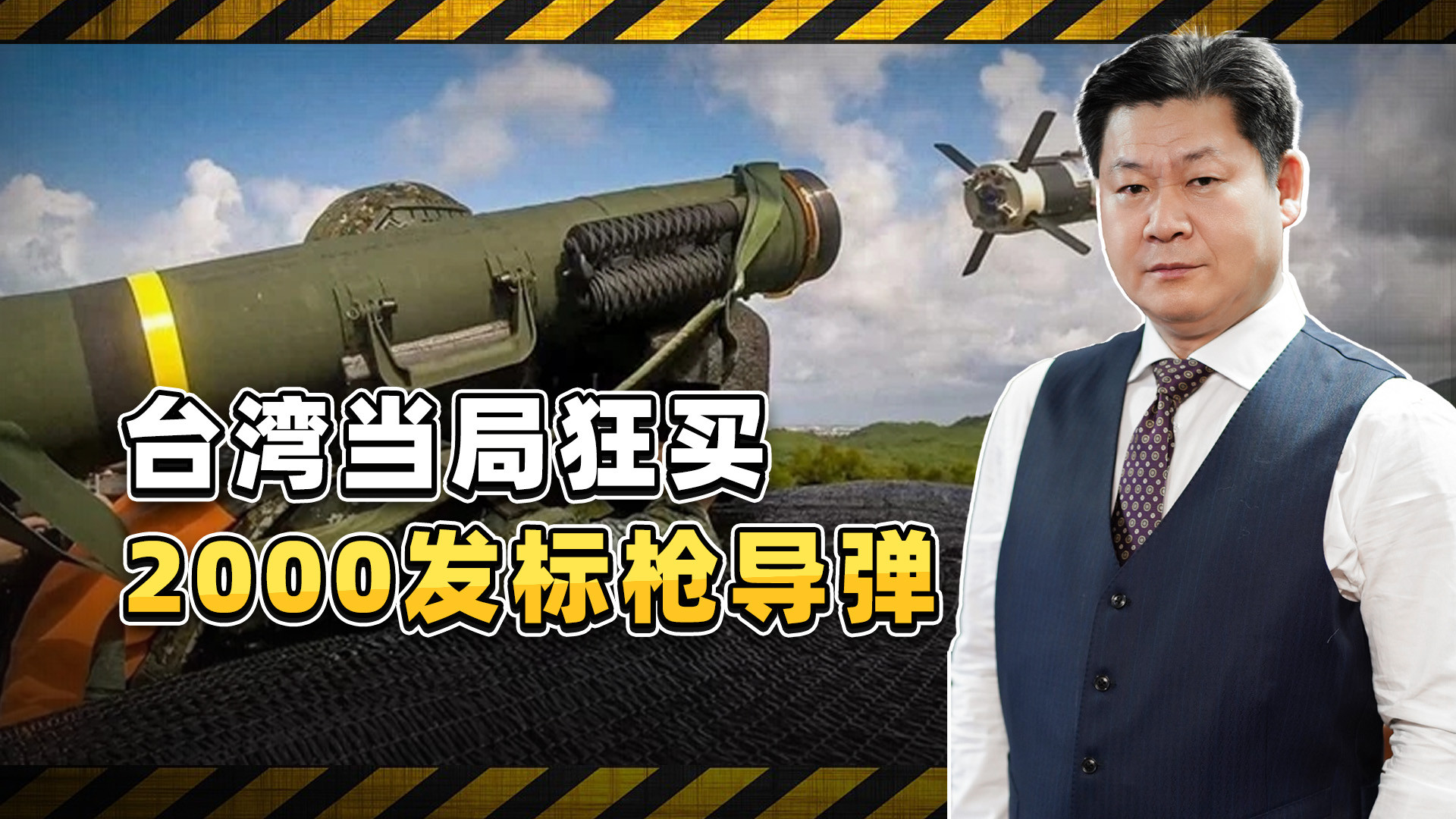 台湾当局狂买2000发标枪导弹，解放军装甲战车如何应对？